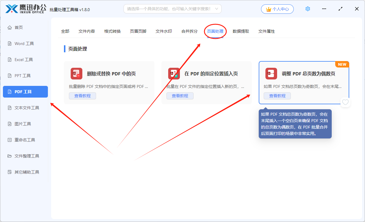 将PDF文档的总页数调整为偶数页功能选择