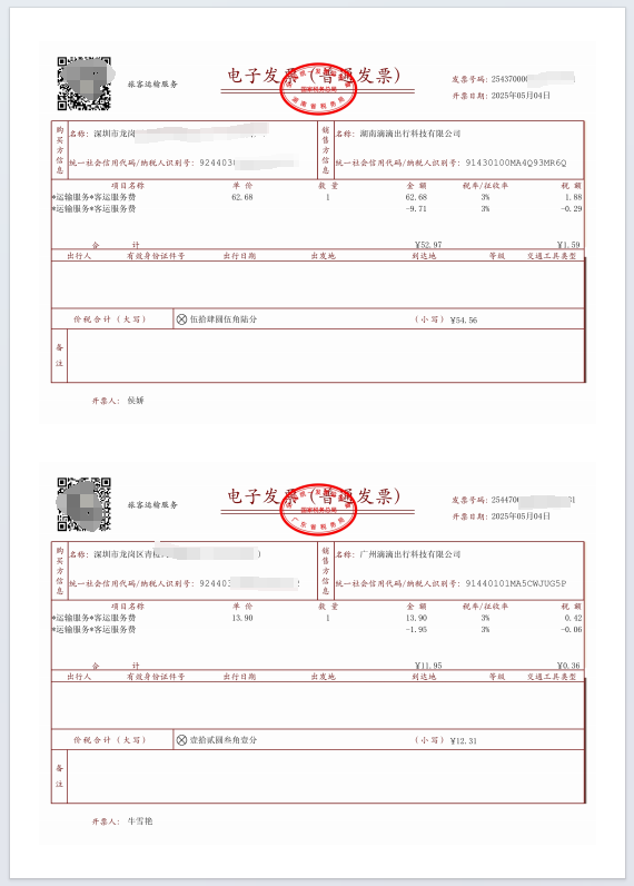 2张发票合并到一张A4纸效果