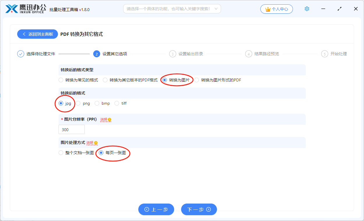 大量的发票每2张或者4张打印转换选项设置