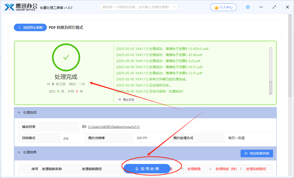 多张发票合并到一张A4纸转换处理完成