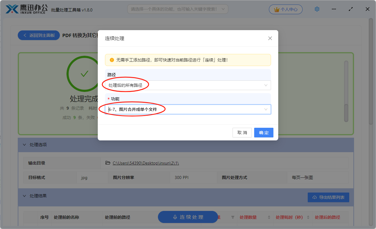 多张发票合并到一张A4纸连续处理