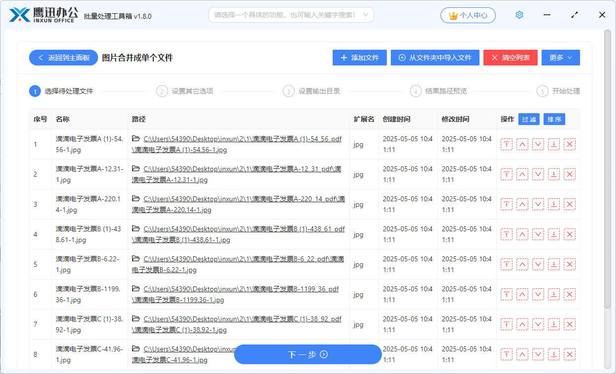 多张发票合并到一张A4纸合并文件列表