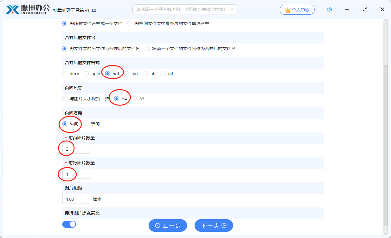 大量的发票每2张或者4张打印合并设置1