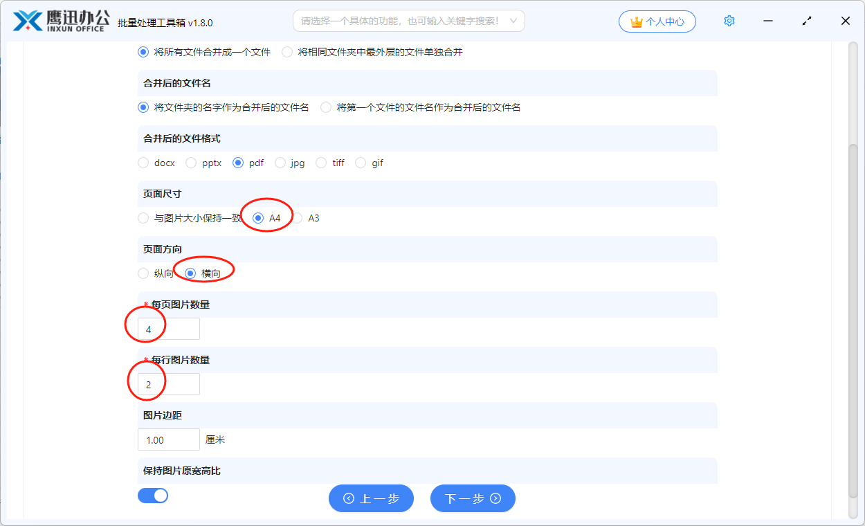 多张发票合并到一张A4纸合并设置2