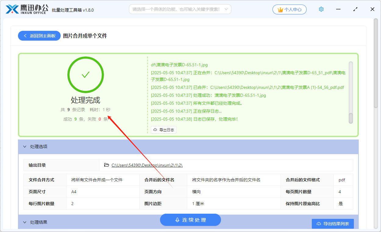 多张发票合并到一张A4纸处理完成