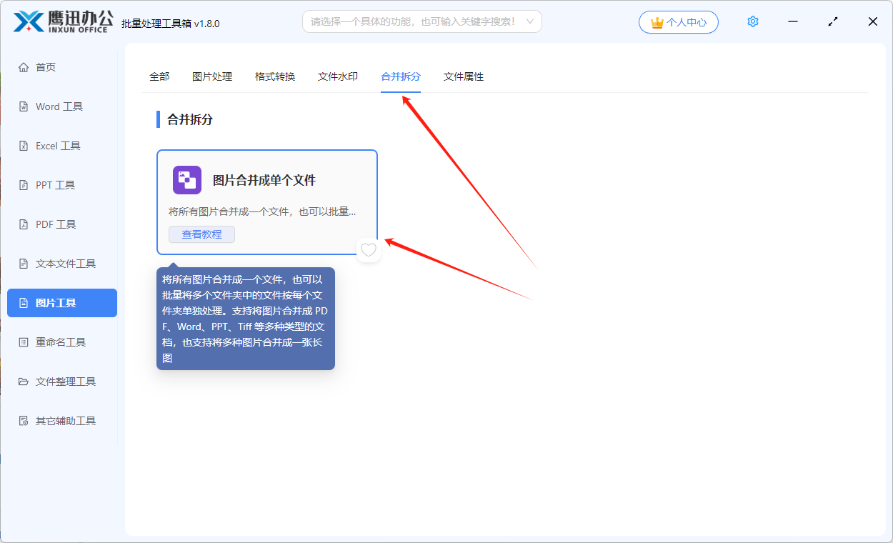 大量jpg图片排版功能选择