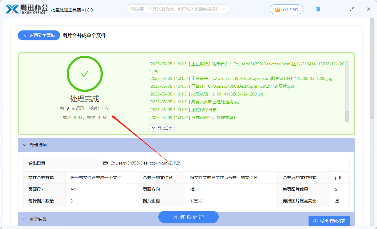 大量jpg图片排版处理完成