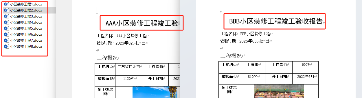 提取word第一行标题重命名处理前