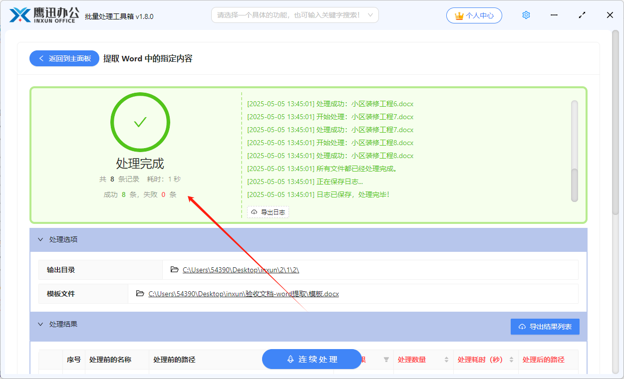 提取word第一行标题提取结果