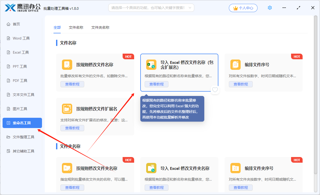 按word中的指定内容重命名功能选择