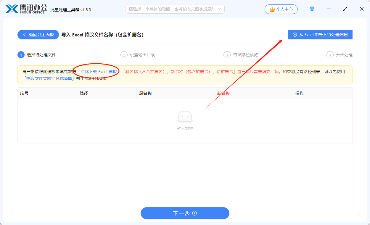 步骤七：按pdf中的指定内容重命名文件选择界面