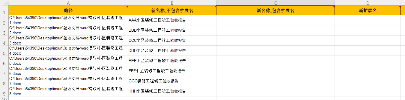 word第一行标题重命名选择模板文件