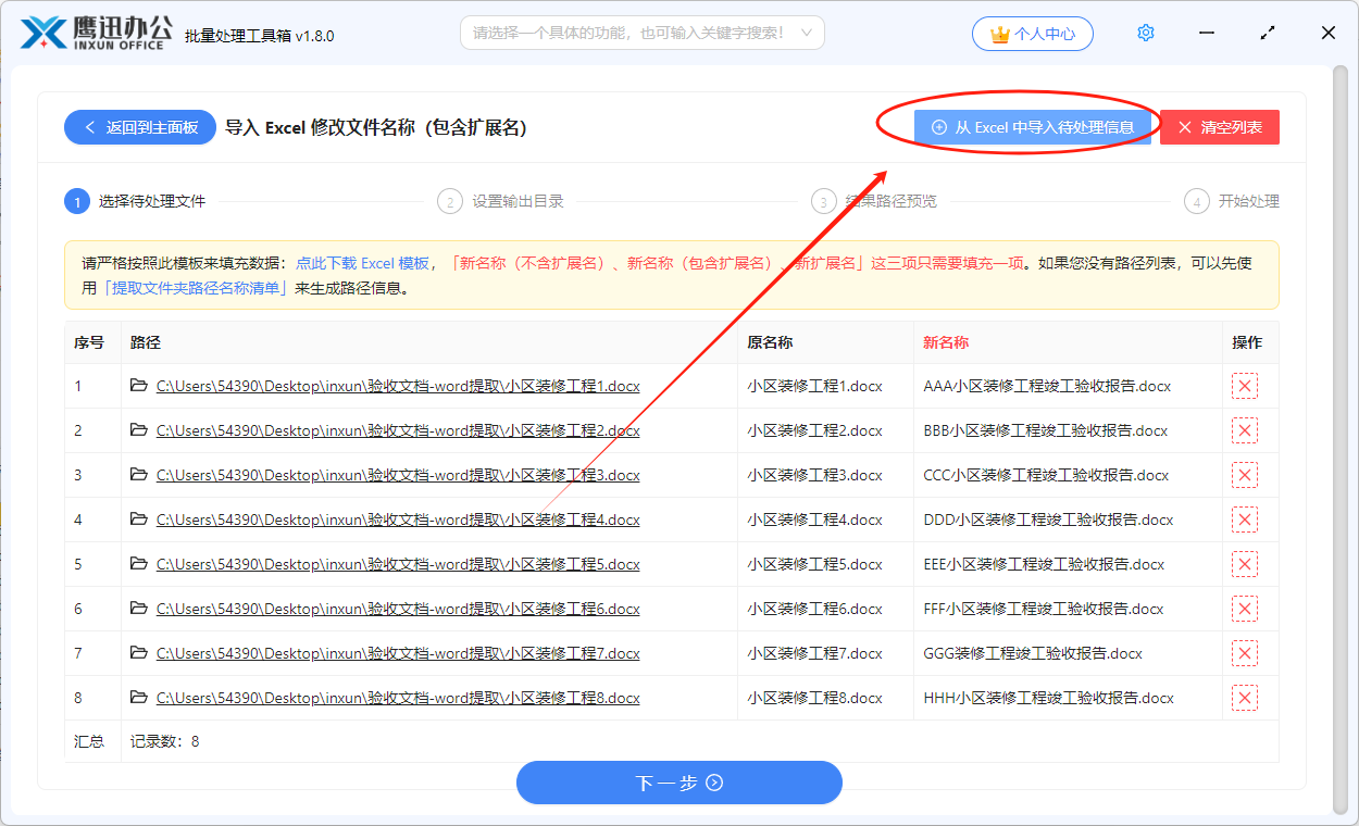 word中的标题或者首行内容重命名选择模板文件