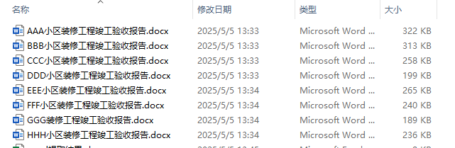 word中的标题或者首行内容重命名处理后