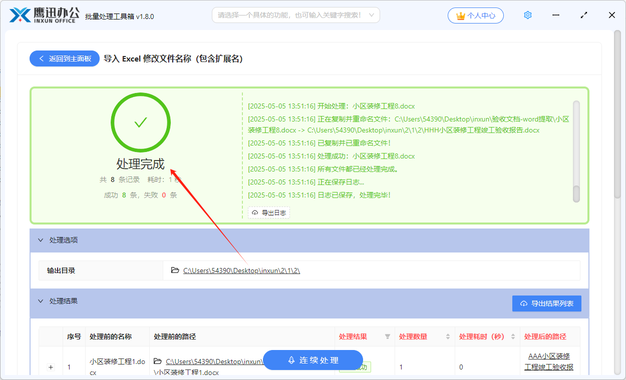 按word中的指定内容重命名处理完成