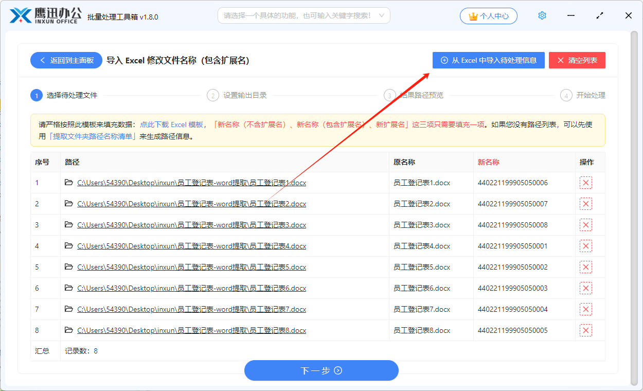 按word中的指定内容重命名选择模板文件
