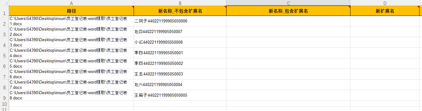 按word中的指定内容重命名模板内容设置