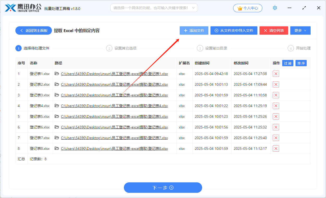 表格中的内容重命名excel提取文件选择