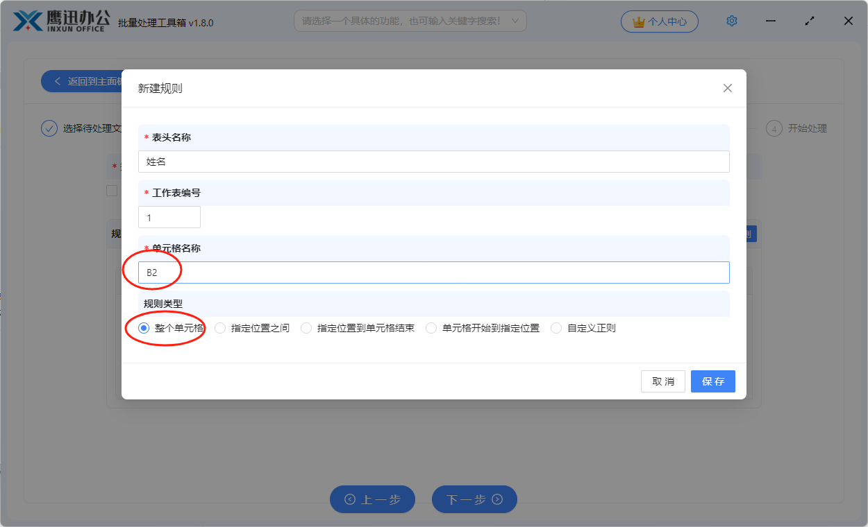 表格中的内容重命名excel提取选项新增