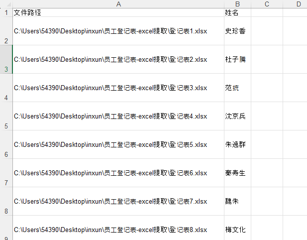 表格中的内容重命名excel提取结果
