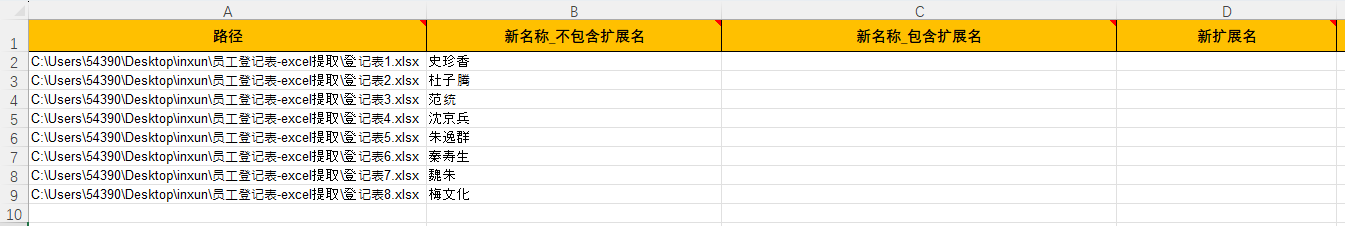 表格中的内容重命名excel模板内容设置