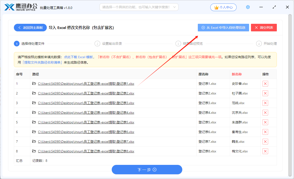 表格中的内容重命名excel选择模板文件