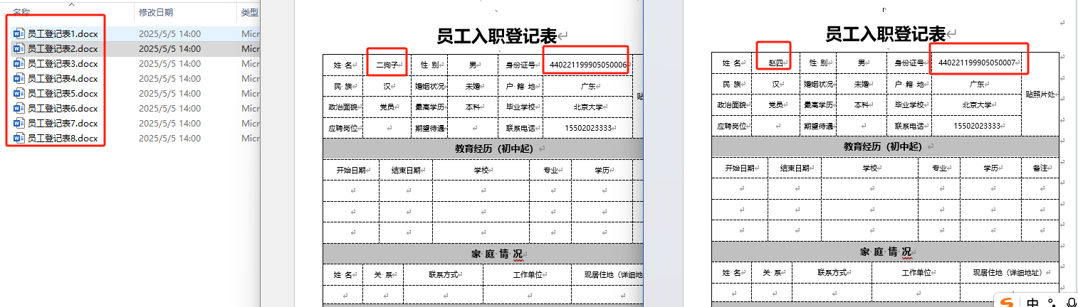 按word中的指定内容重命名处理前