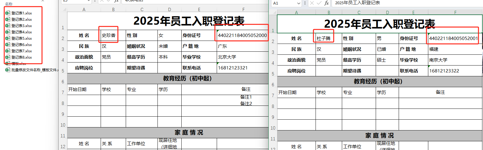 指定单元格的内容对Excel重命名处理前