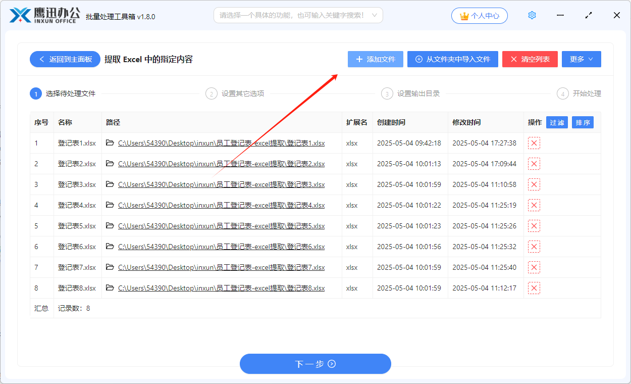 指定单元格的内容对Excel重命名提取文件选择
