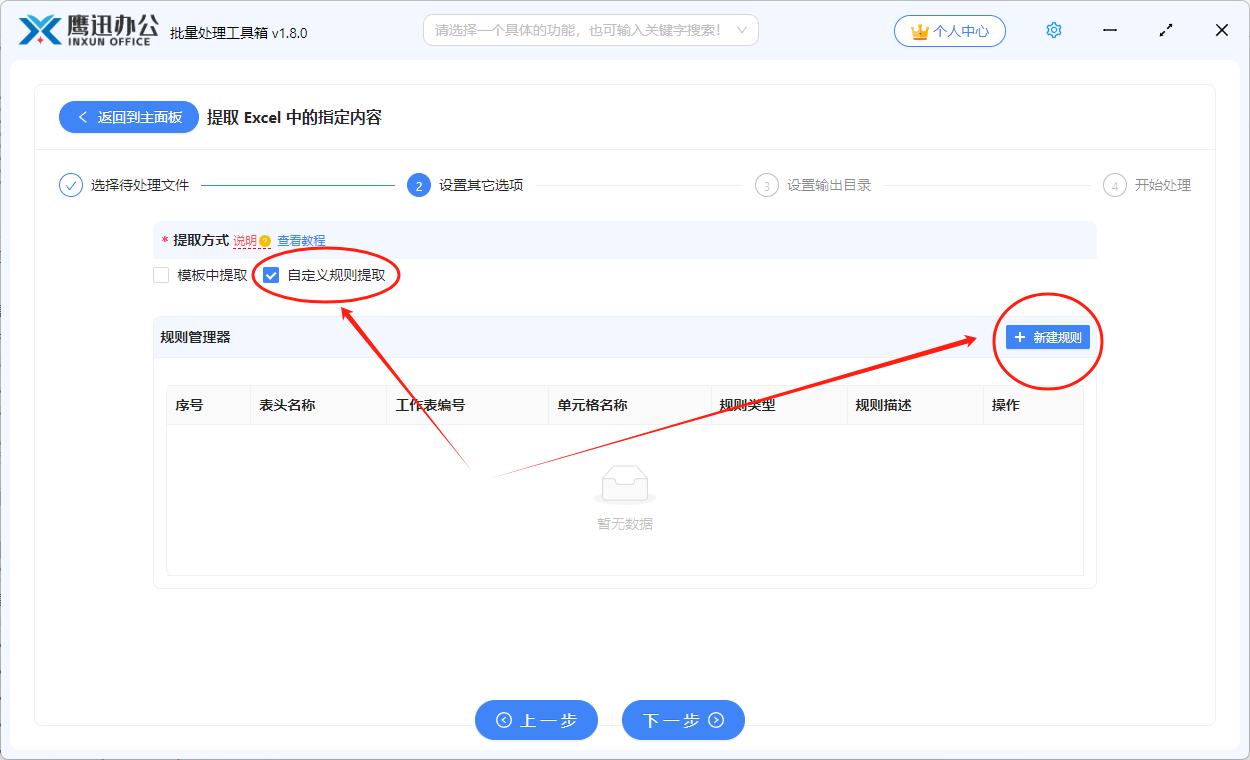 指定单元格的内容对Excel重命名提取选项设置