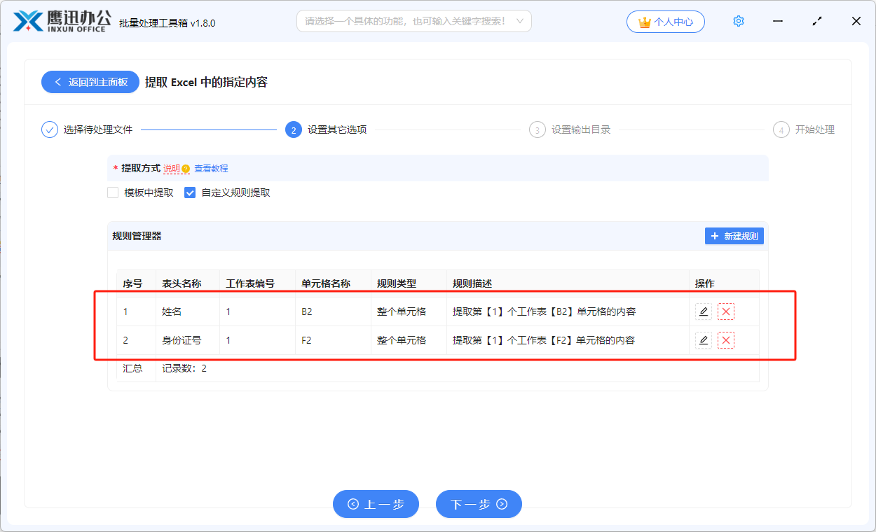 指定单元格的内容对Excel重命名提取规则列表