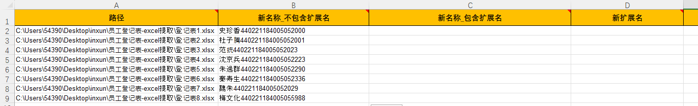 指定单元格的内容对Excel重命名模板内容设置