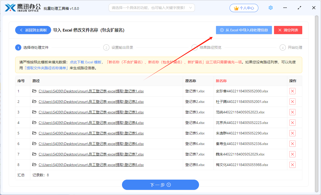 指定单元格的内容对Excel重命名选择模板文件