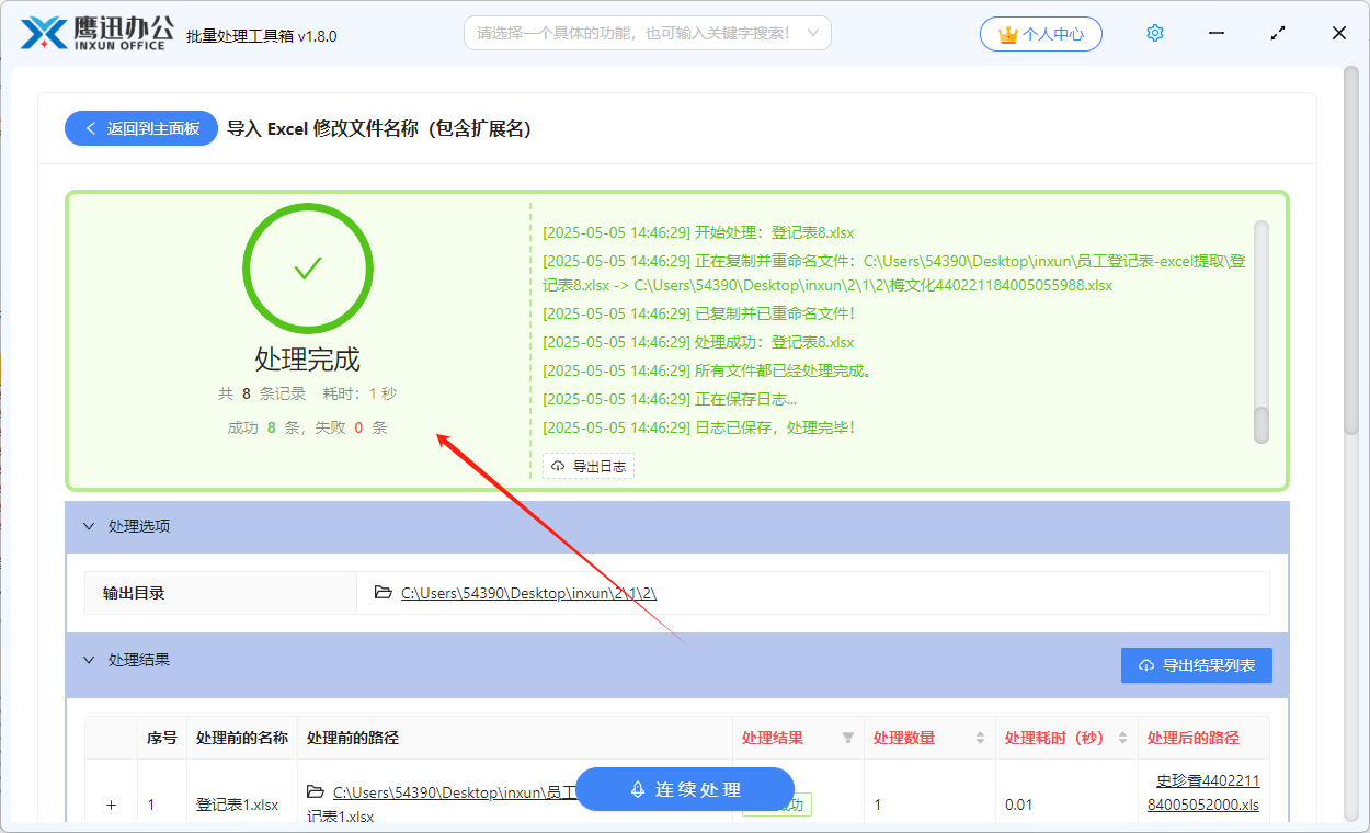 指定单元格的内容对Excel重命名处理完成