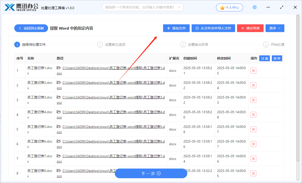 按word中的指定内容重命名提取文件选择