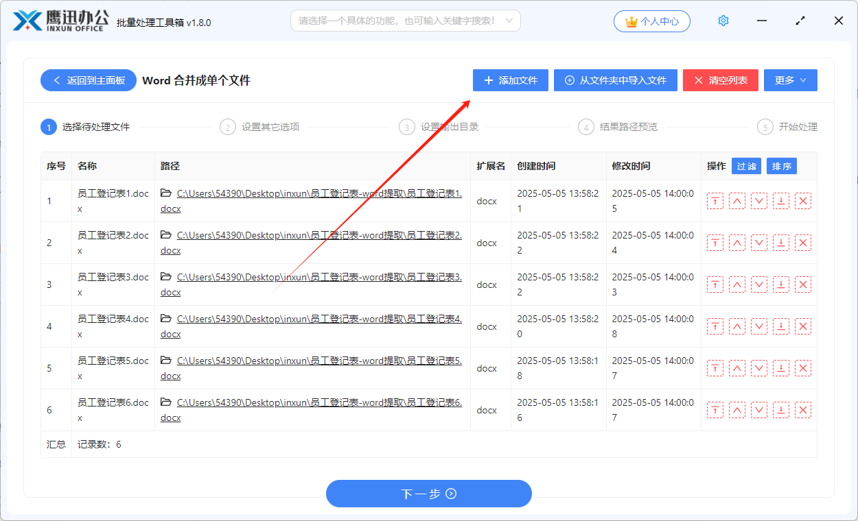 多个word文档合并到一起文件选择