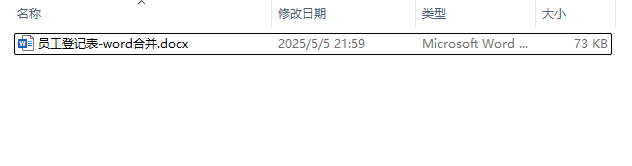 多个word文档合并到一起处理后