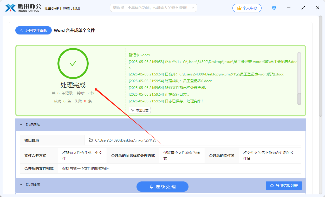 按文件夹合并word输出目录设置