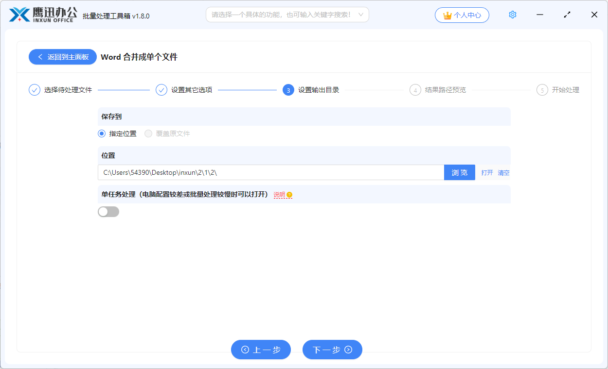 按文件夹合并word选项设置