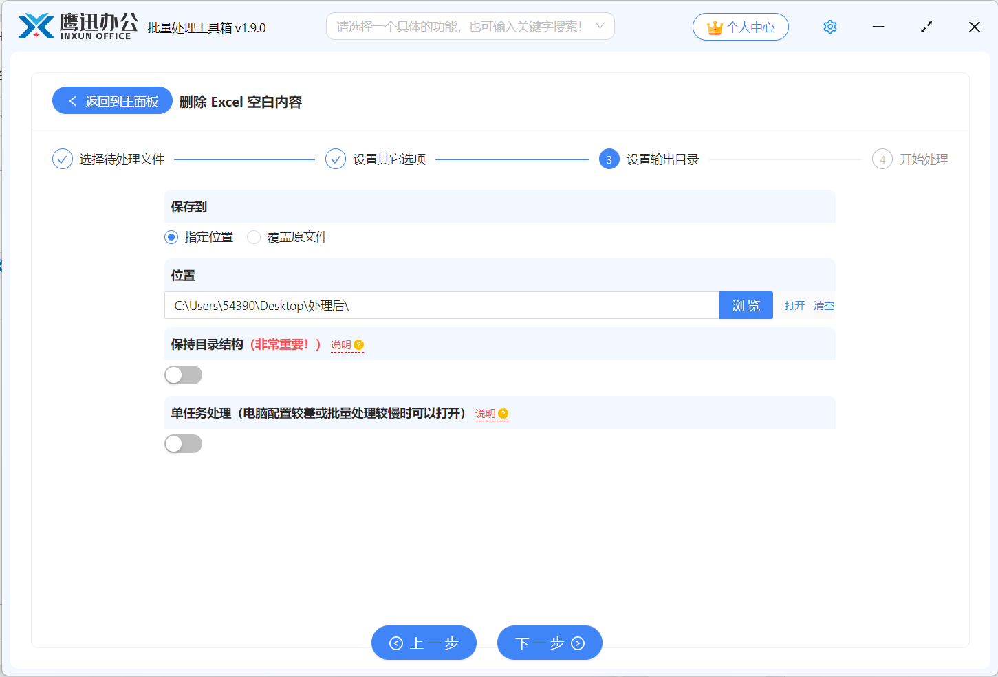 第四步：批量删除Excel空白表选择文件保存位置