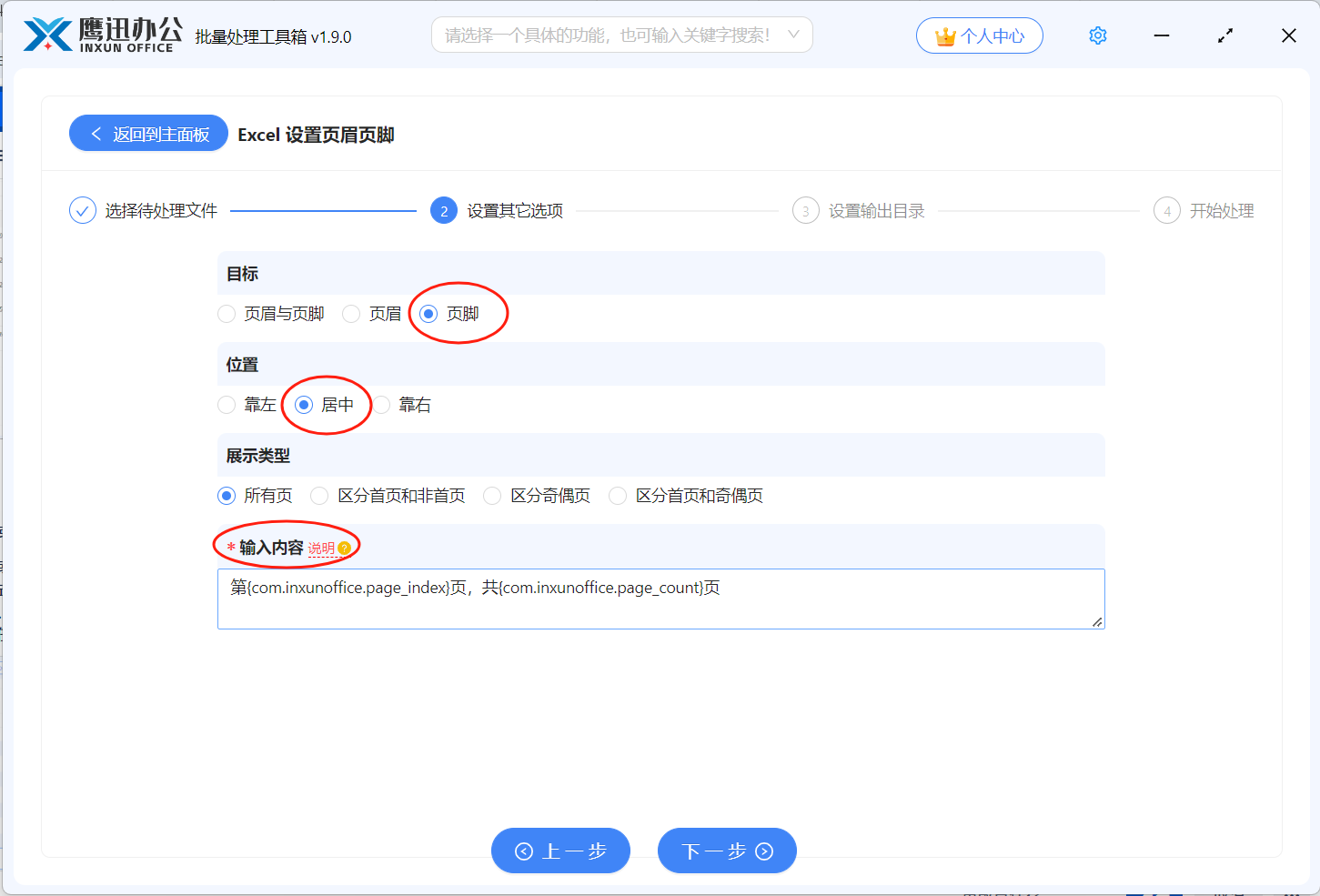 excel添加页码设置选项