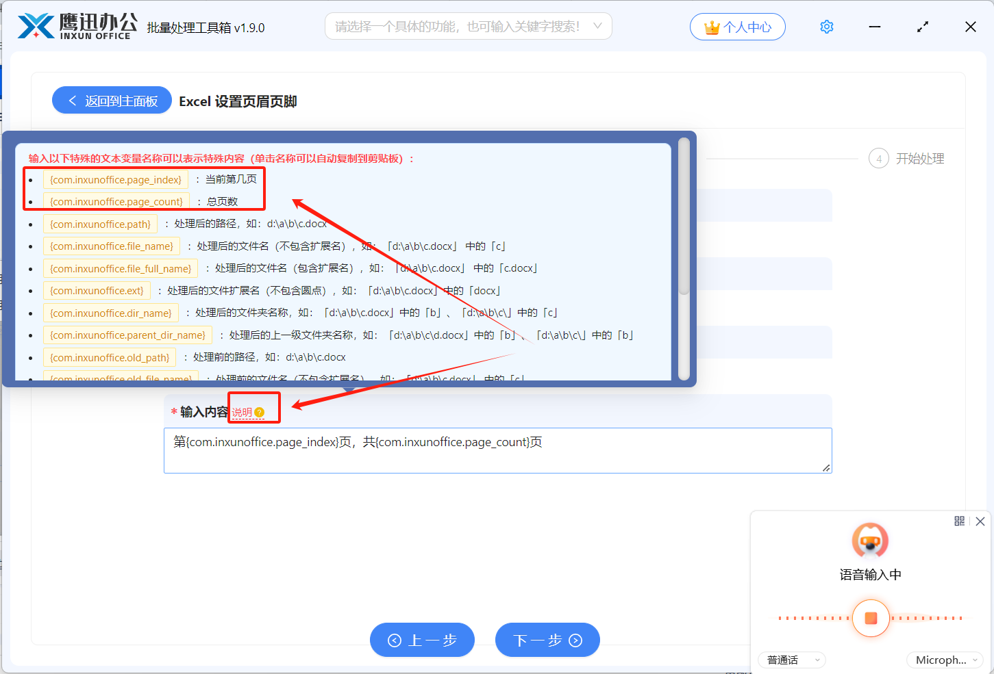 excel添加页码设置说明