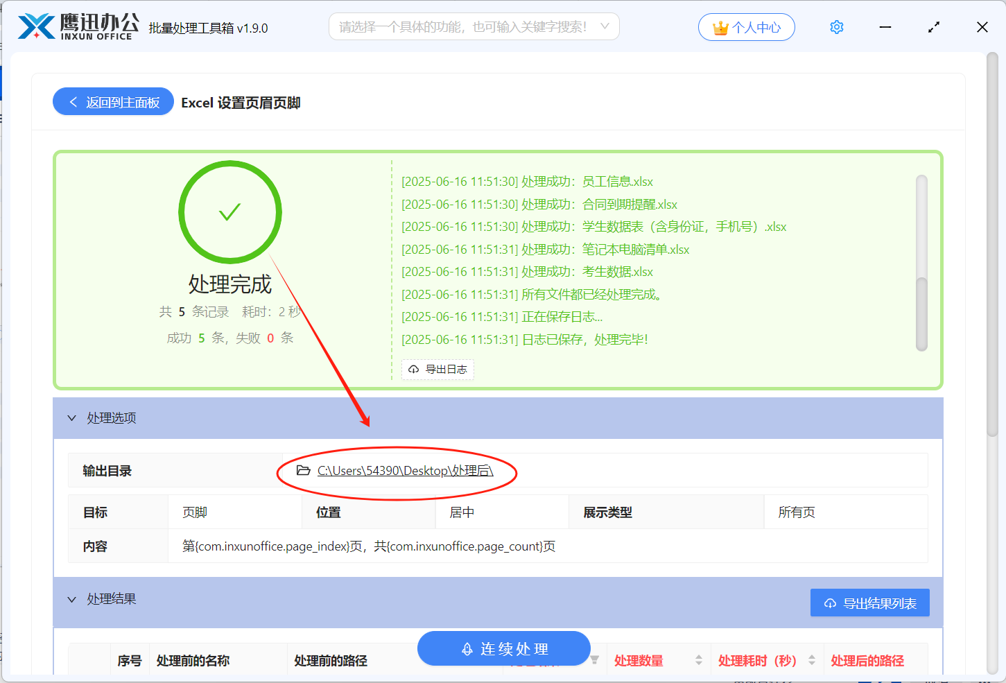 excel添加页码处理完成。