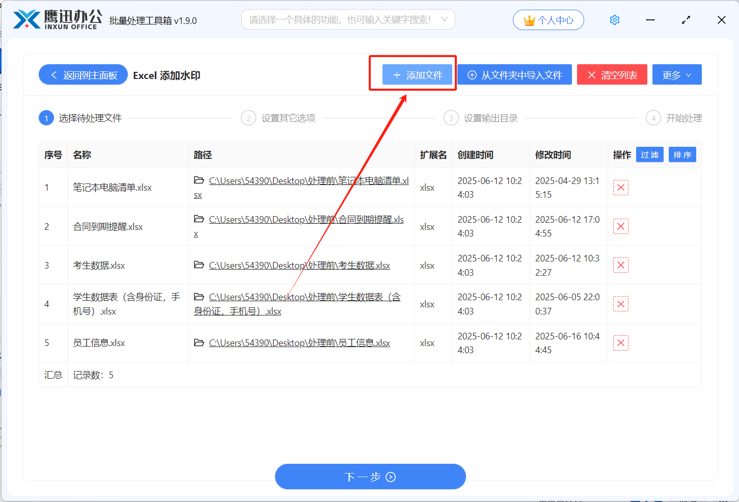 给多个Excel 添加水印添加文件