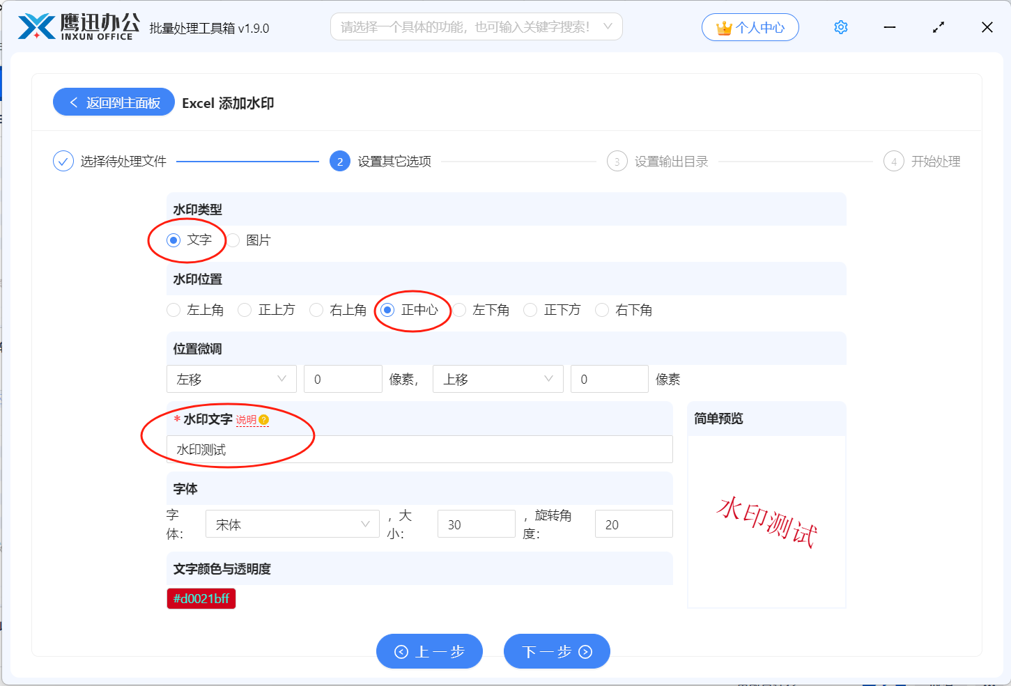 给多个Excel 添加水印设置文字水印