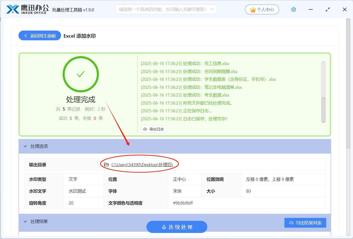 给多个Excel 添加水印处理完成