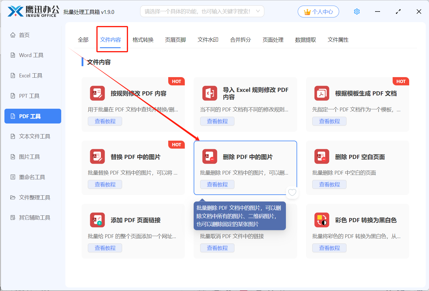 图片水印删除功能选择