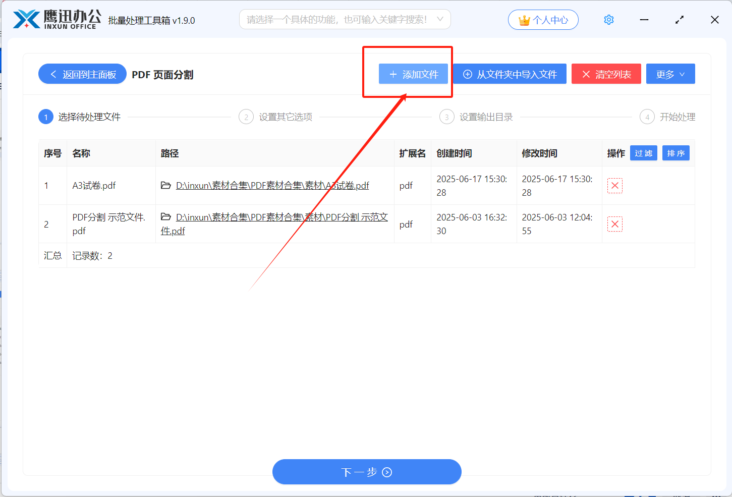 步骤二:PDF分割文件选择