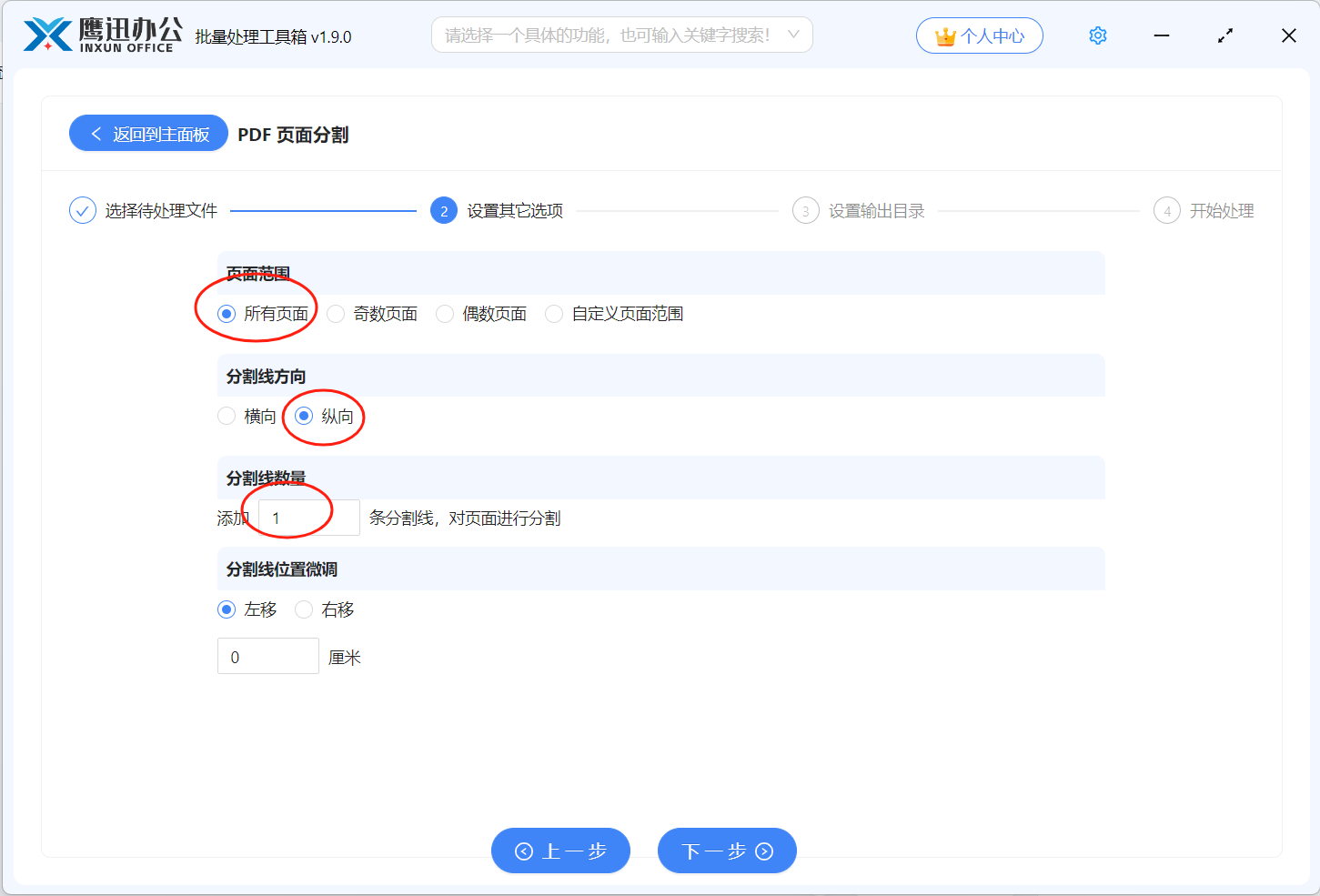 步骤三:PDF分割选项设置