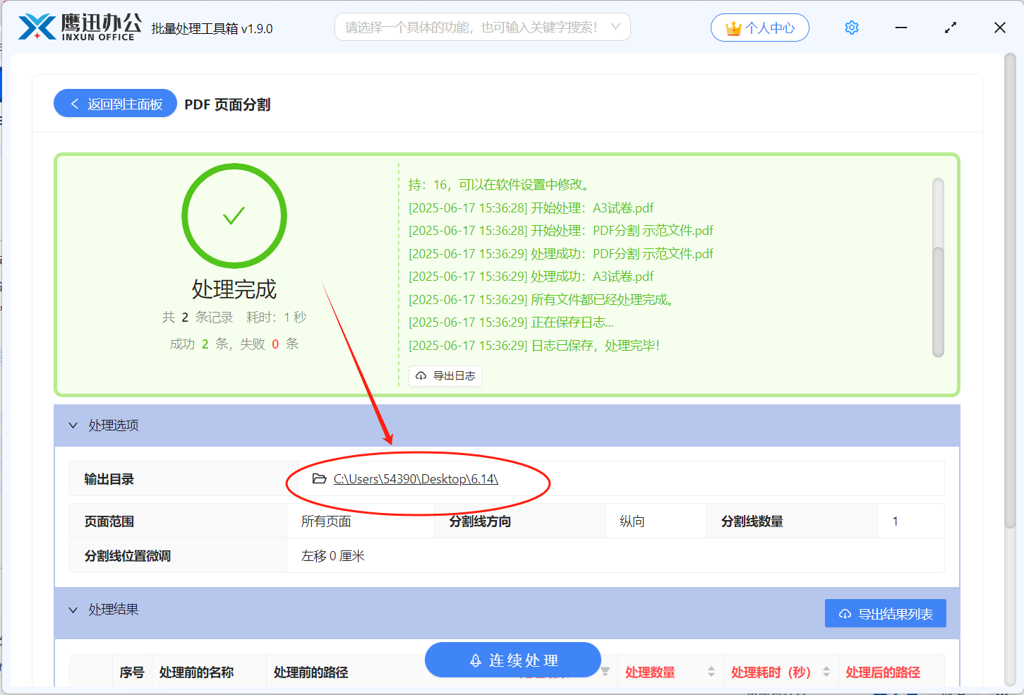 步骤五:PDF分割处理完成